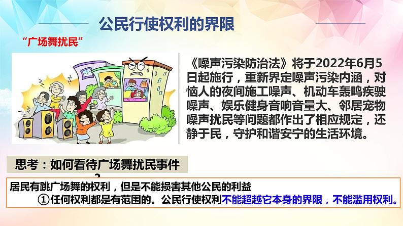 3.2依法行使权利课件-2021-2022学年部编版道德与法治八年级下册第5页