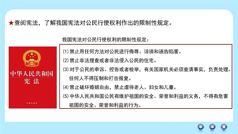3.2依法行使权利课件-2021-2022学年部编版道德与法治八年级下册第6页