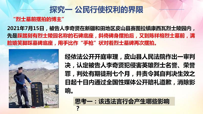 3.2依法行使权利课件-2021-2022学年部编版道德与法治八年级下册第7页