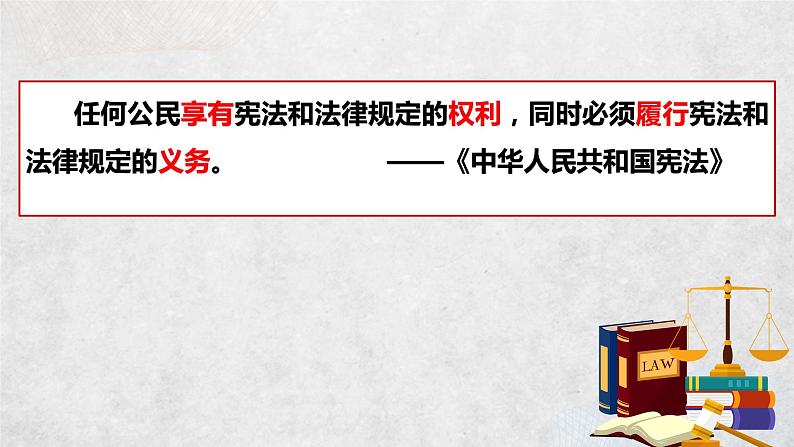 4.1公民基本义务课件2021-2022学年部编版道德与法治八年级下册第1页