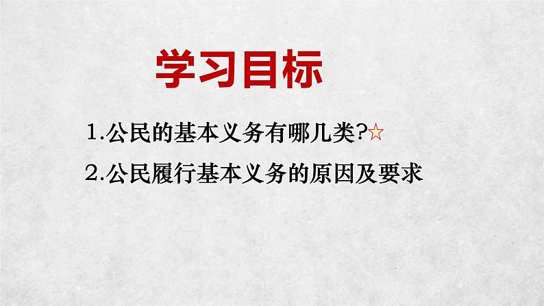 4.1公民基本义务课件2021-2022学年部编版道德与法治八年级下册第3页