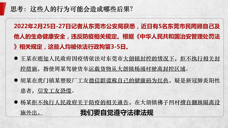 4.1公民基本义务课件2021-2022学年部编版道德与法治八年级下册第6页