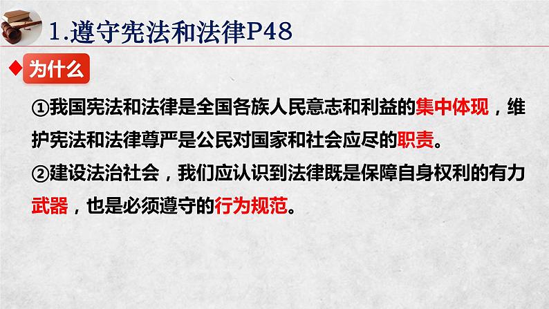 4.1公民基本义务课件2021-2022学年部编版道德与法治八年级下册第7页