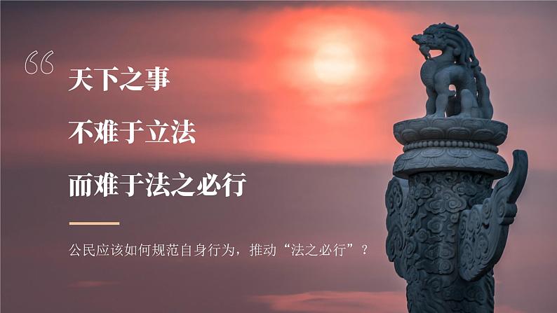 4.1公民基本义务课件2021-2022学年部编版道德与法治八年级下册第8页