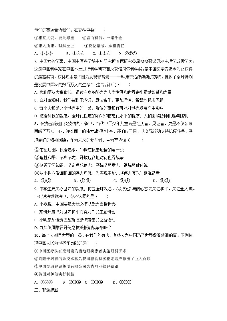 5.1走向世界大舞台 随堂练习   2021-2022学年部编版道德与法治九年级下册第2页