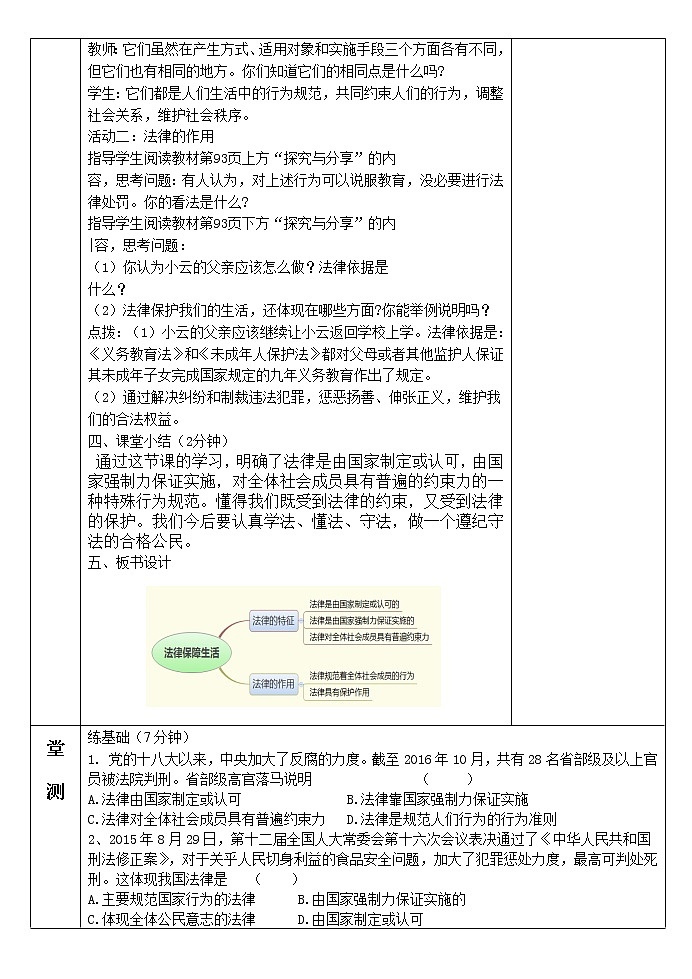 9.2 法律保障生活 教案 2021-2022学年部编版道德与法治七年级下册第2页
