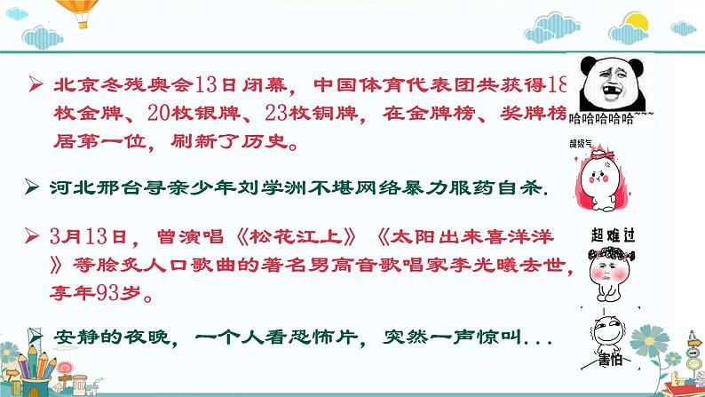 2021-2022学年部编版道德与法治七年级下册4.1青春的情绪课件01