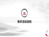2.1坚持依宪治国—2021-2022学年八年级道德与法治下册（部编版）课件PPT