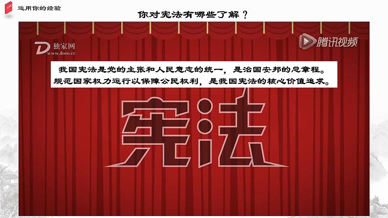 1.1党的主张和人民意志的统一—2021-2022学年八年级道德与法治下册（部编版）课件PPT01