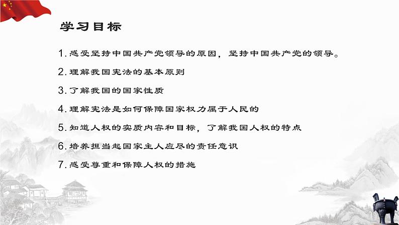 1.1党的主张和人民意志的统一—2021-2022学年八年级道德与法治下册（部编版）课件PPT03