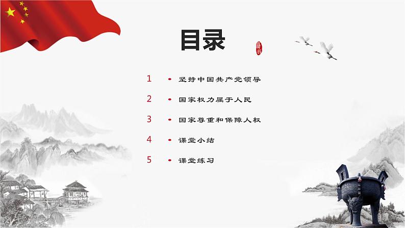 1.1党的主张和人民意志的统一—2021-2022学年八年级道德与法治下册（部编版）课件PPT04