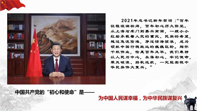 1.1党的主张和人民意志的统一—2021-2022学年八年级道德与法治下册（部编版）课件PPT05