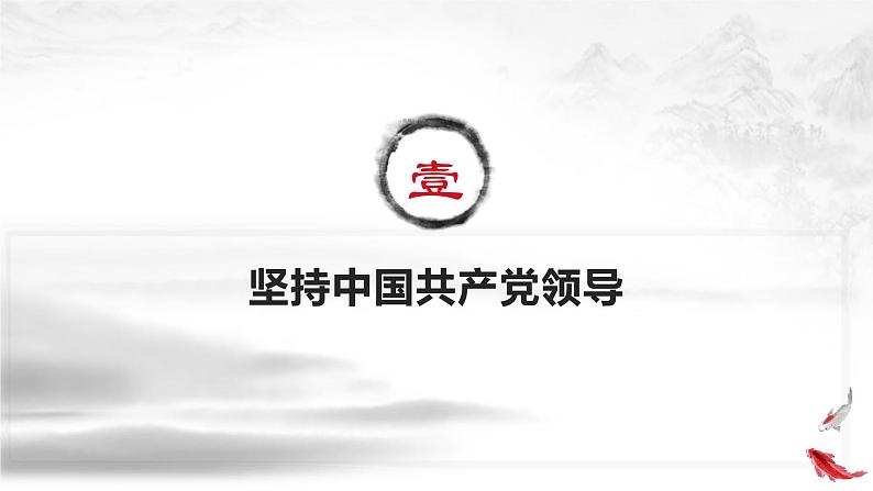 1.1党的主张和人民意志的统一—2021-2022学年八年级道德与法治下册（部编版）课件PPT06