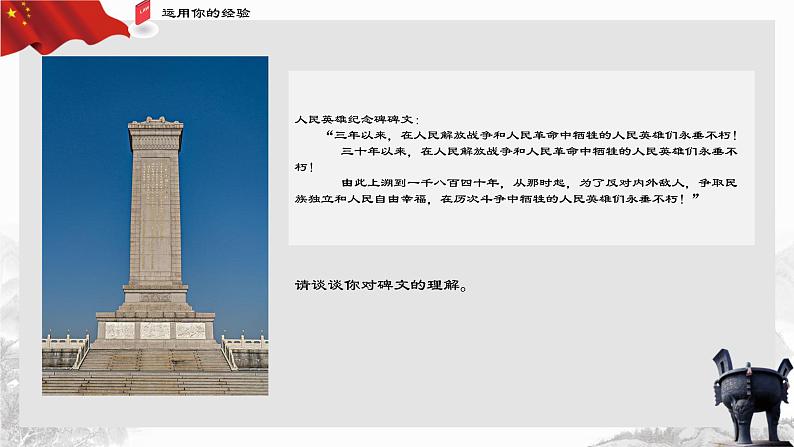 1.1党的主张和人民意志的统一—2021-2022学年八年级道德与法治下册（部编版）课件PPT07