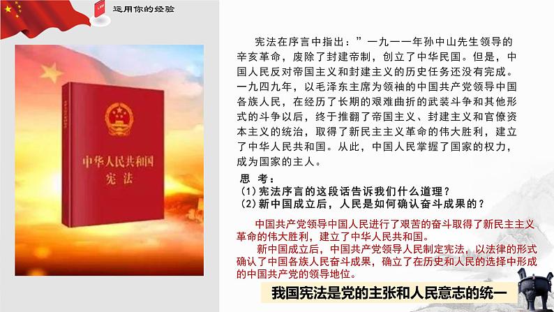 1.1党的主张和人民意志的统一—2021-2022学年八年级道德与法治下册（部编版）课件PPT08