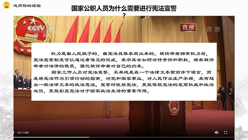 1.2治国安邦的总章程第1页