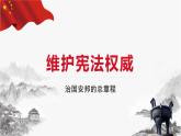 1.2治国安邦的总章程—2021-2022学年八年级道德与法治下册（部编版）课件PPT