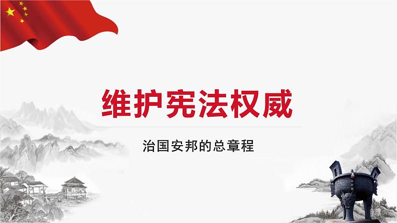 1.2治国安邦的总章程第2页