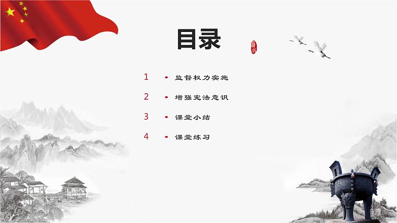 2.2加强宪法监督第4页