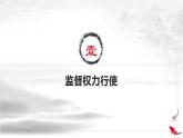 2.2加强宪法监督—2021-2022学年八年级道德与法治下册（部编版）课件PPT