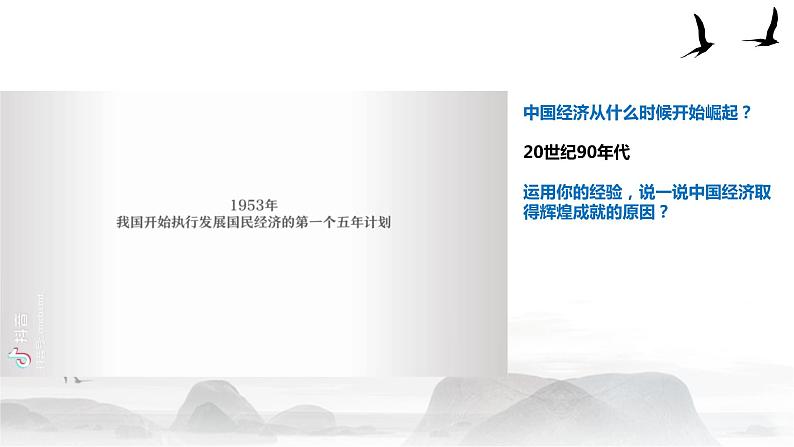 5.1基本经济制度—2021-2022学年八年级道德与法治下册（部编版）课件PPT01