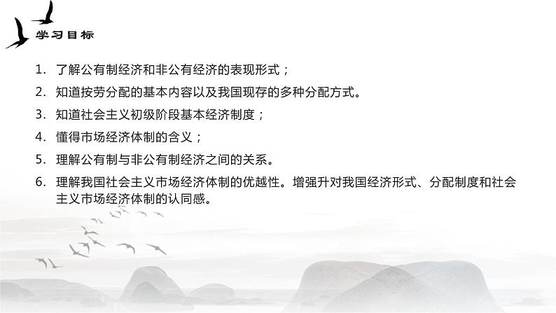 5.1基本经济制度—2021-2022学年八年级道德与法治下册（部编版）课件PPT04