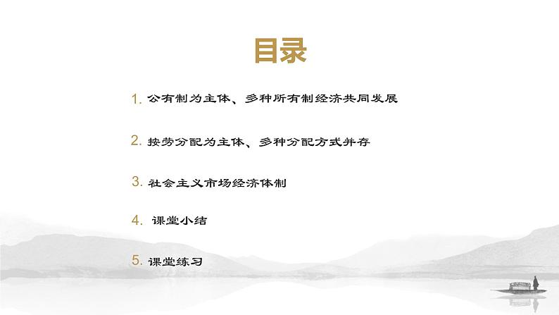 5.1基本经济制度—2021-2022学年八年级道德与法治下册（部编版）课件PPT05