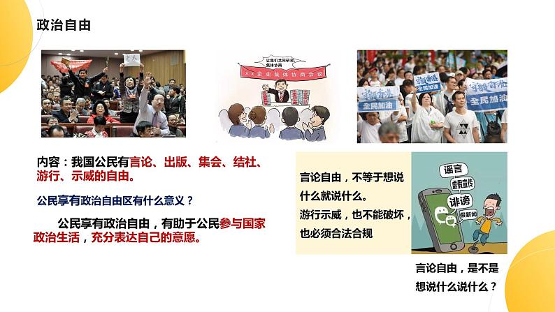 3.1公民的基本权利—2021-2022学年八年级道德与法治下册（部编版）课件PPT08