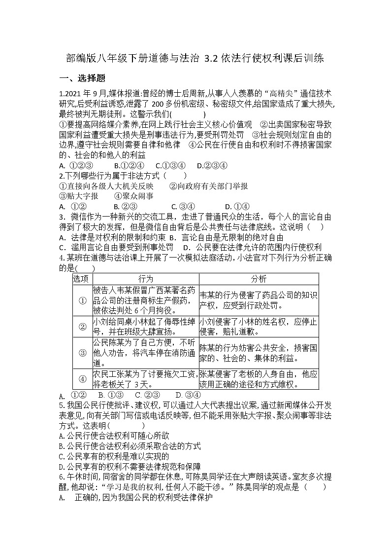 2021-2022学年八年级下册  3.2依法行使权利  作业第1页