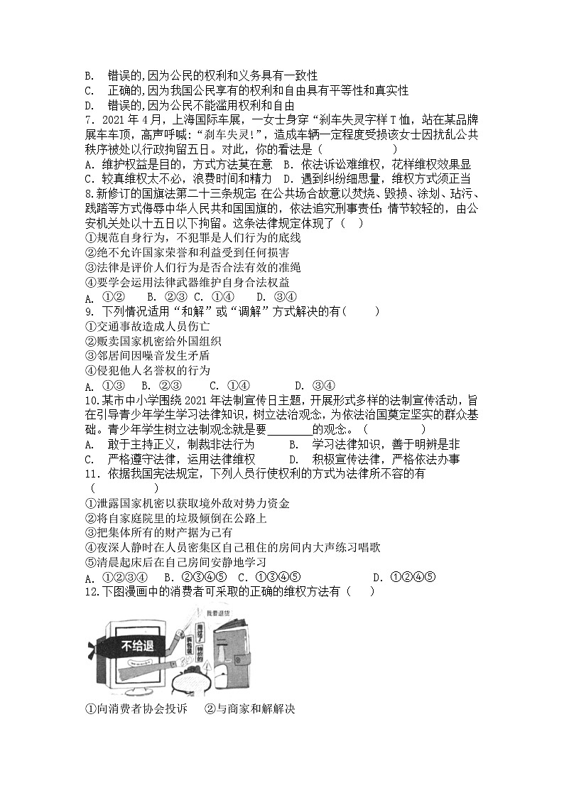 2021-2022学年八年级下册  3.2依法行使权利  作业第2页