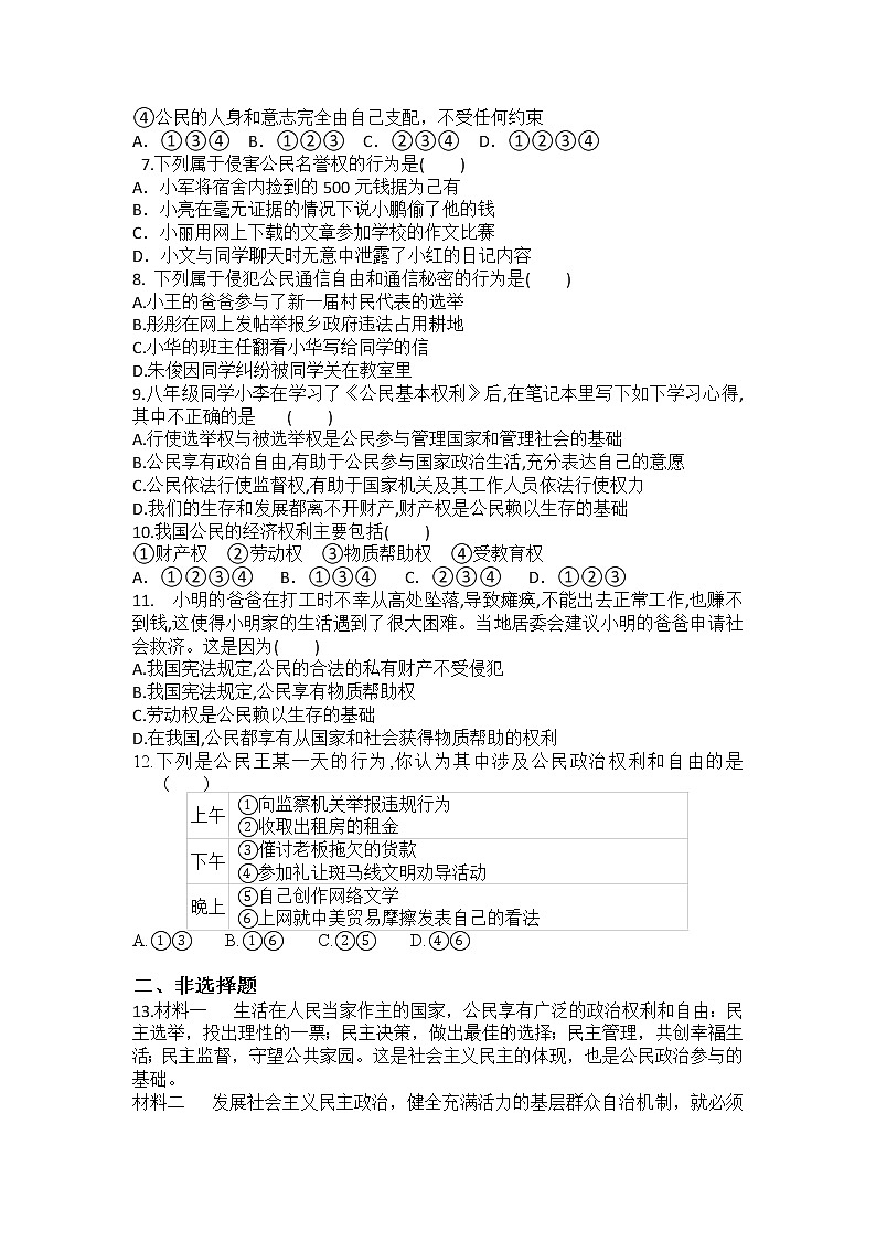 2021-2022学年八年级下册  3.1公民基本权利  作业第2页