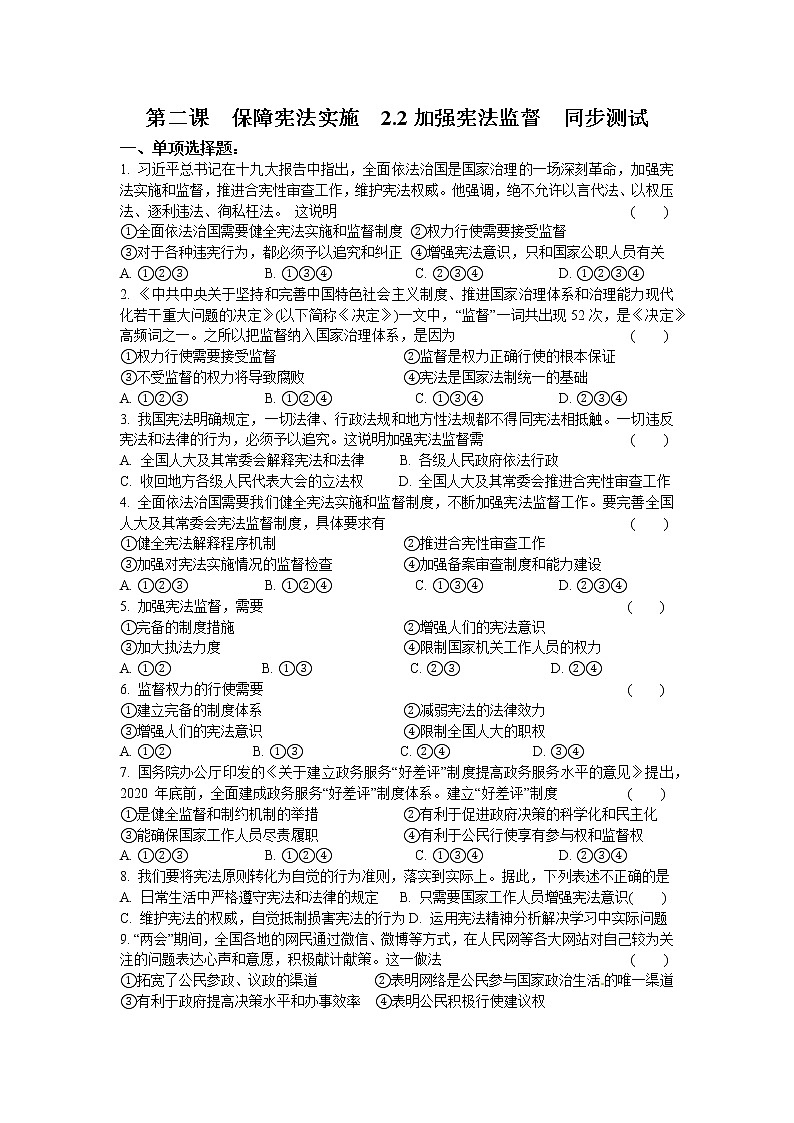 2021-2022学年八年级下册  2.2 加强宪法监督    作业第1页