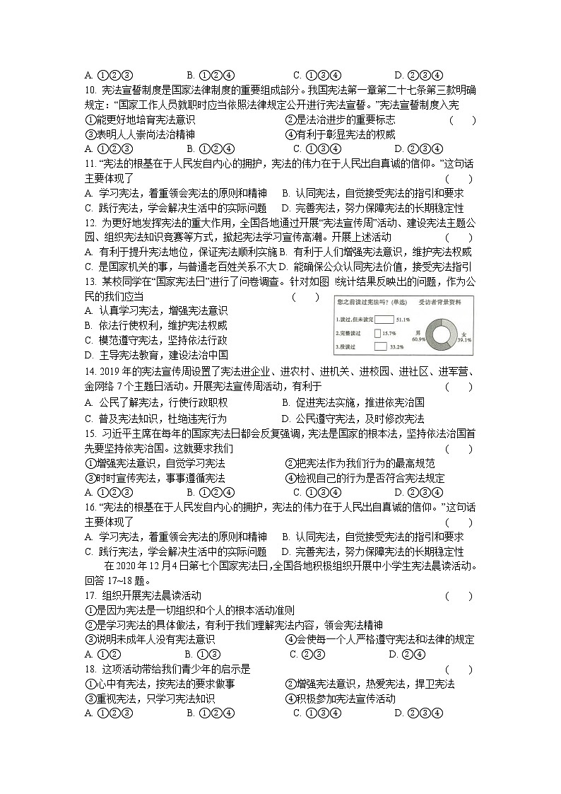 2021-2022学年八年级下册  2.2 加强宪法监督    作业第2页