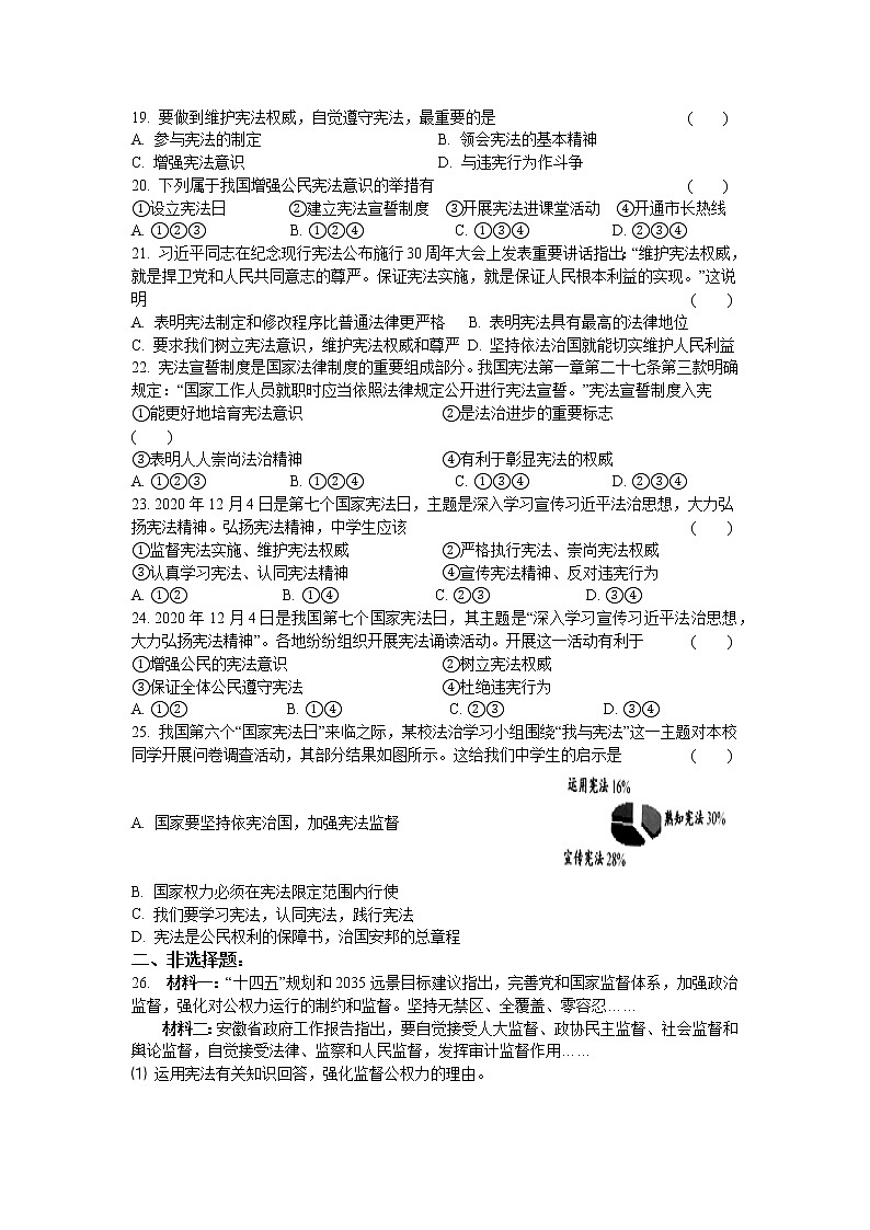 2021-2022学年八年级下册  2.2 加强宪法监督    作业第3页