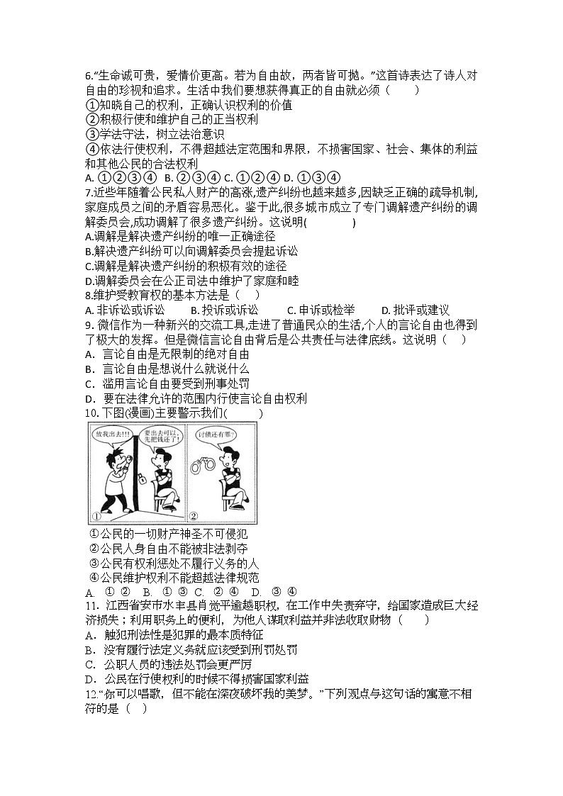 2021-2022学年八年级下册  3.2依法行使权利 作业第2页
