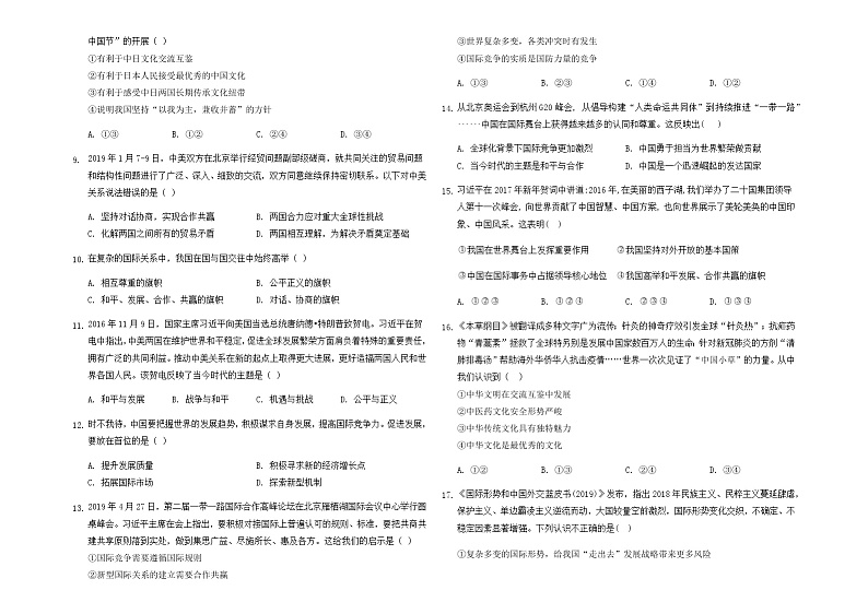 第二单元世界舞台上的中国检测题2021-2022学年部编版九年级道德与法治下册第2页