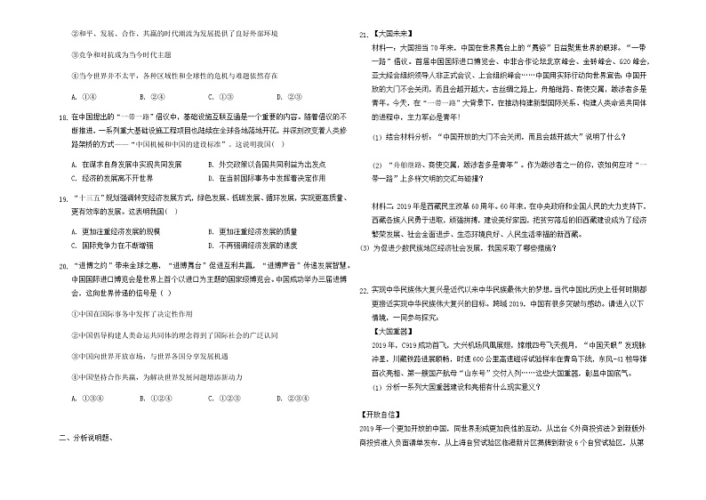第二单元世界舞台上的中国检测题2021-2022学年部编版九年级道德与法治下册第3页