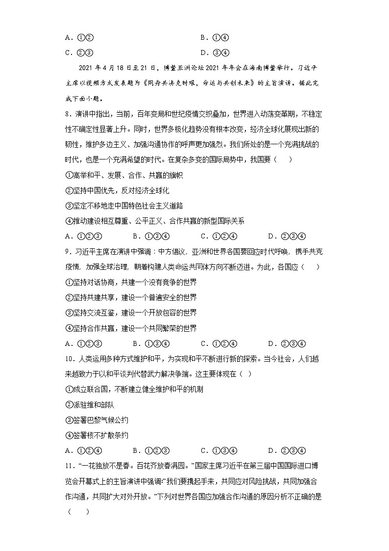 第一单元 我们共同的世界 单元测试 2021-2022学年部编版道德与法治九年级下册 (1)02