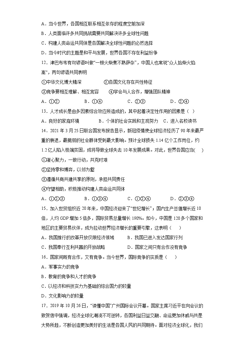 第一单元 我们共同的世界 单元测试 2021-2022学年部编版道德与法治九年级下册 (1)03