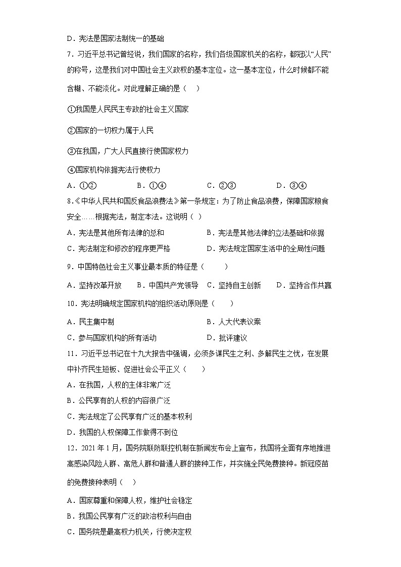 2021-2022学年八年级下册 第一单元 坚持宪法至上  单元测试卷  (1)第2页