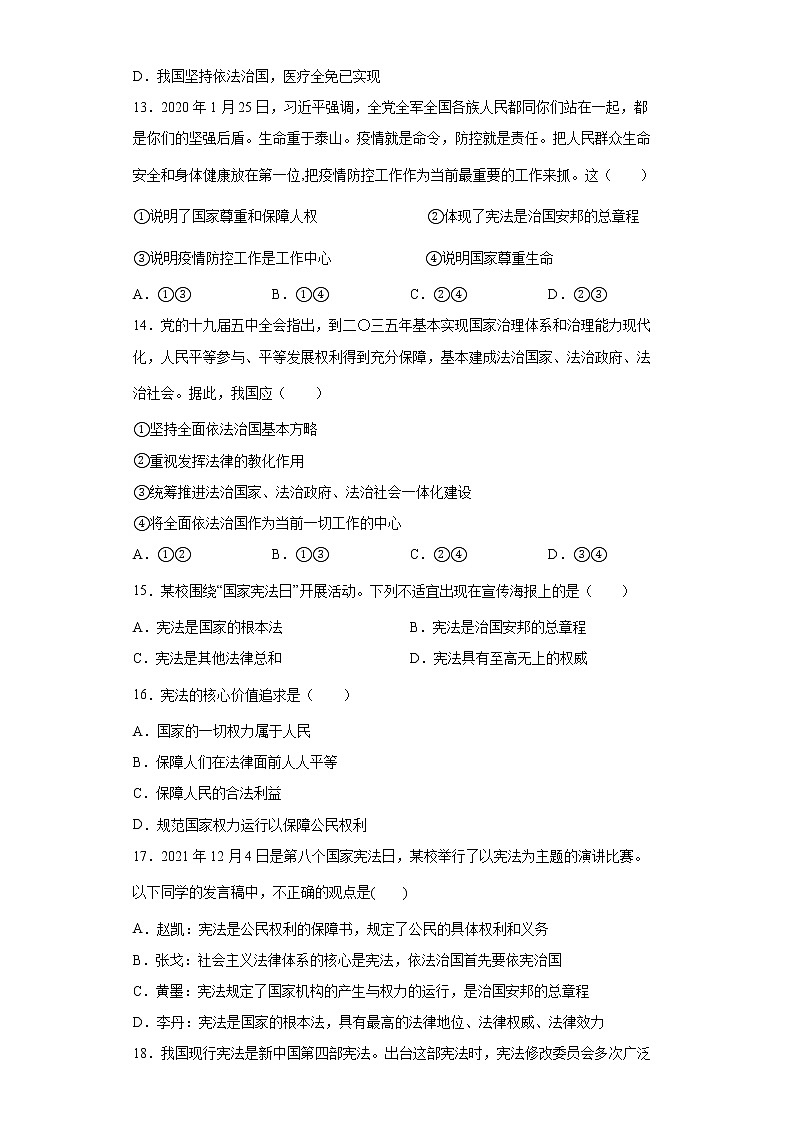 2021-2022学年八年级下册 第一单元 坚持宪法至上  单元测试卷  (1)第3页
