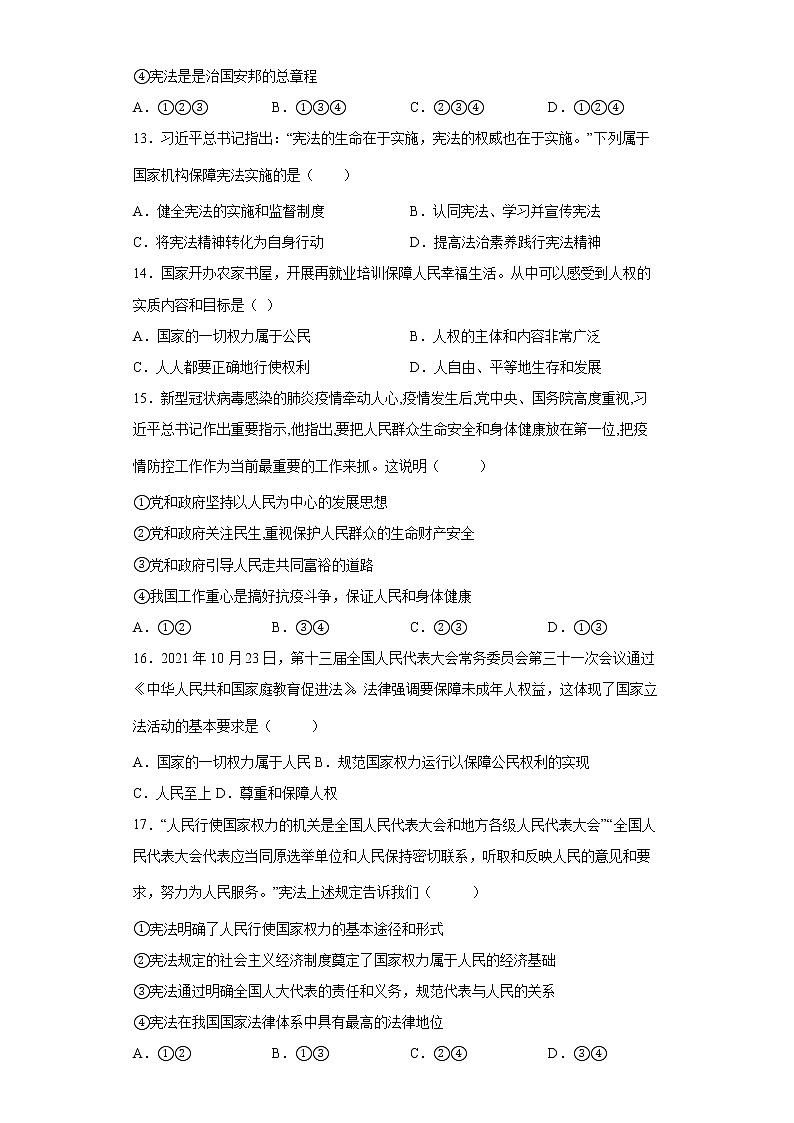 2021-2022学年八年级下册 第一单元坚持宪法至上 单元测试卷第3页