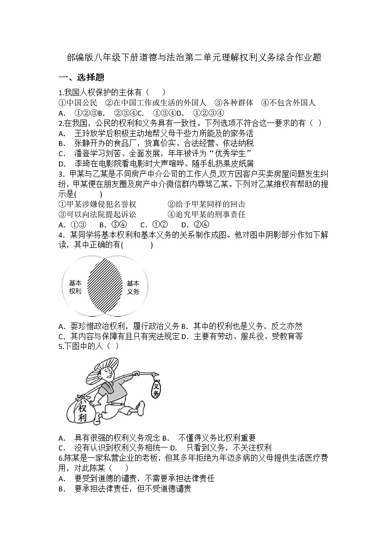 2021-2022学年八年级下册 第二单元理解权利义务 单元测试卷第1页