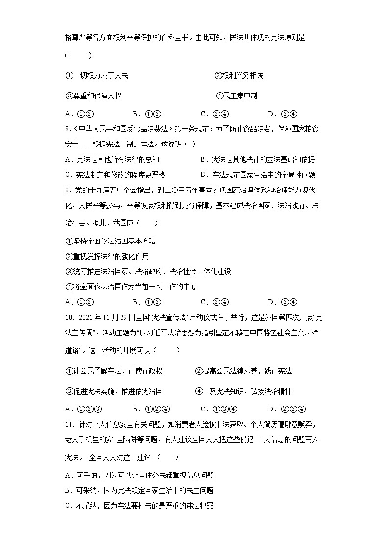 2021-2022学年八年级下册 第一单元 坚持宪法至上 单元测试卷 (3)第2页
