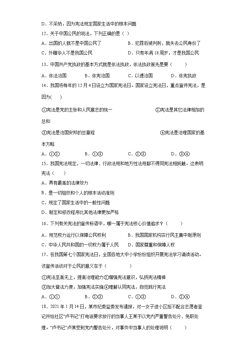 2021-2022学年八年级下册 第一单元 坚持宪法至上 单元测试卷 (3)第3页