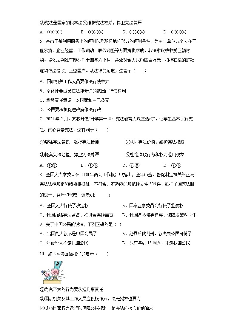 2021-2022学年八年级下册 第一单元 坚持宪法至上 单元测试卷 (7)第2页