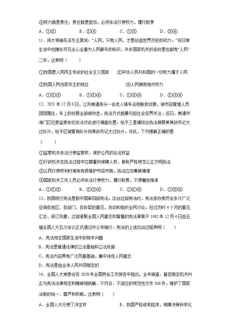 2021-2022学年八年级下册 第一单元 坚持宪法至上 单元测试卷 (7)第3页