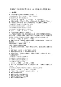 人教部编版八年级下册公民基本义务当堂检测题