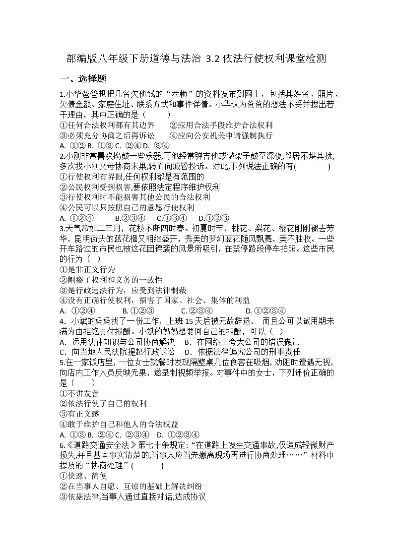 2021-2022学年八年级下册  3.2依法行使权利  作业 (2)第1页
