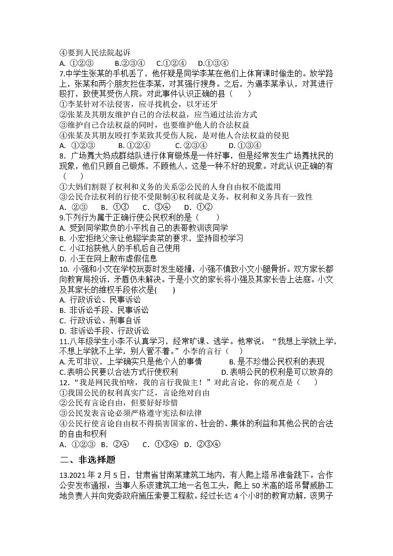 2021-2022学年八年级下册  3.2依法行使权利  作业 (2)第2页